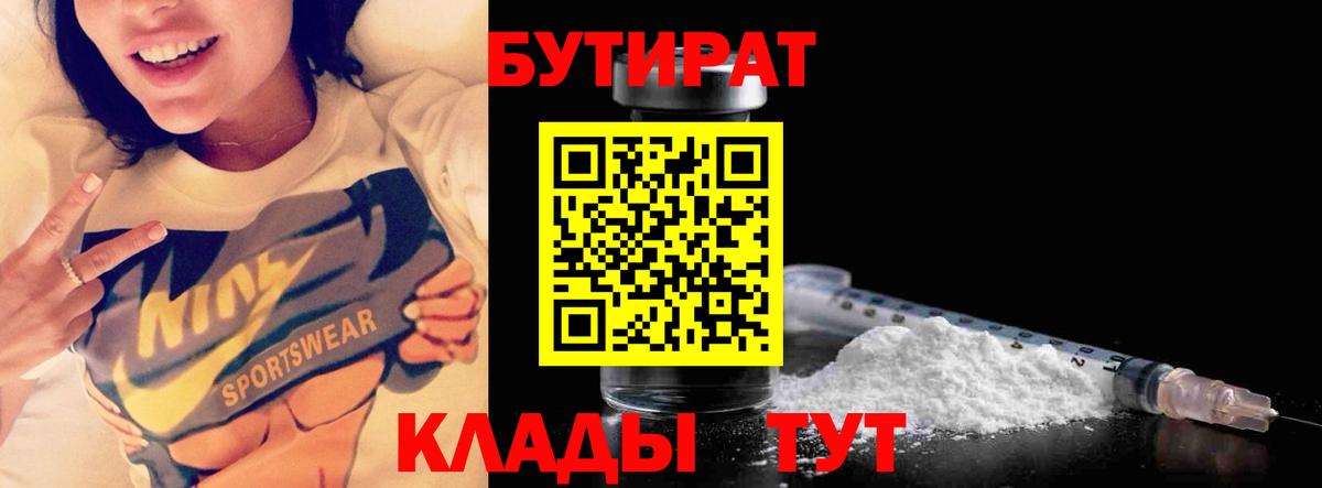 Углич  Бутират оксана  БУТИРАТ  Вход с VPN 