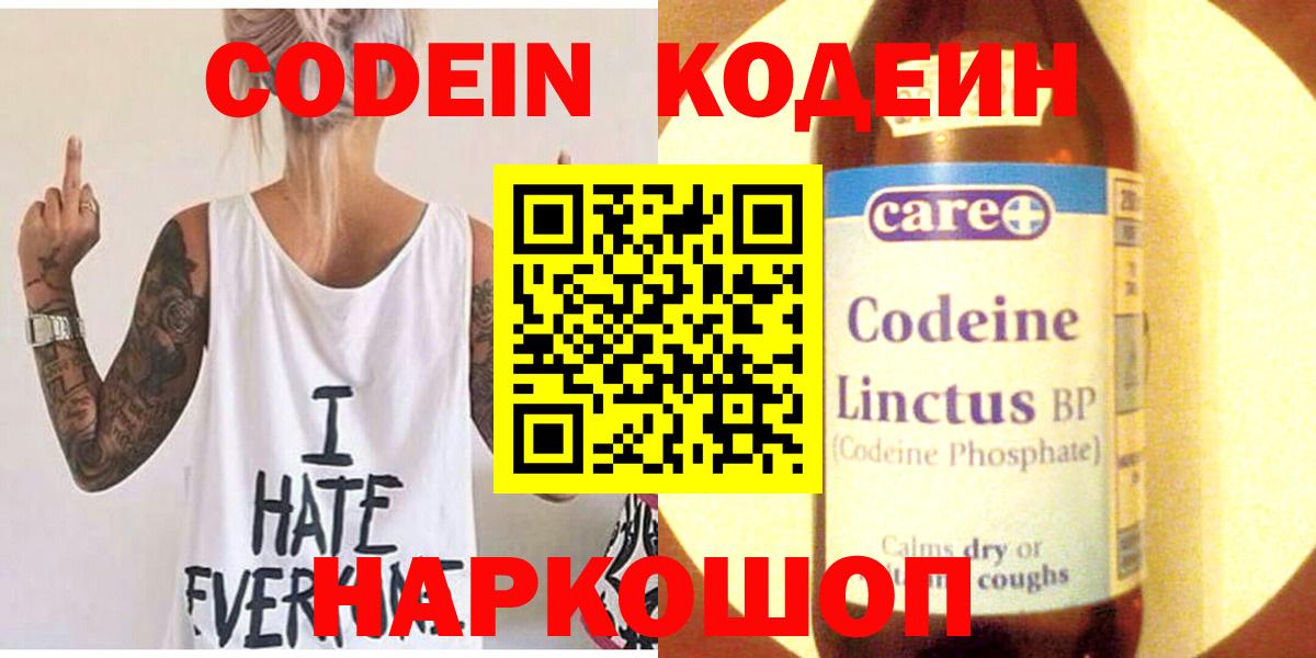 Углич  Codein напиток Lean (лин)  Кодеиновый сироп Lean напиток Lean (лин)  Вход с VPN 