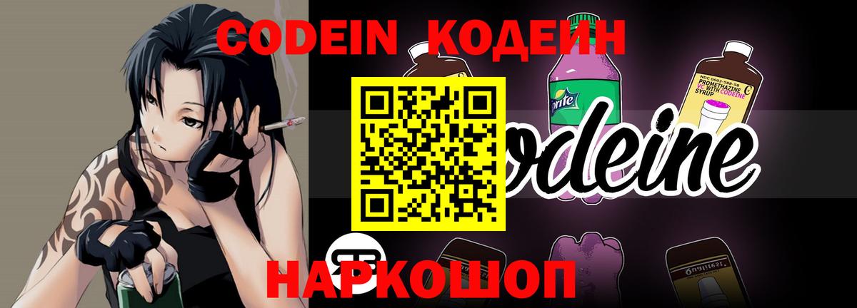Кодеин напиток Lean (лин) Углич