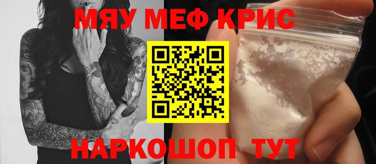 Углич  МЯУ-МЯУ кристаллы  МЕФ кристаллы  Мефедрон  Вход с VPN 